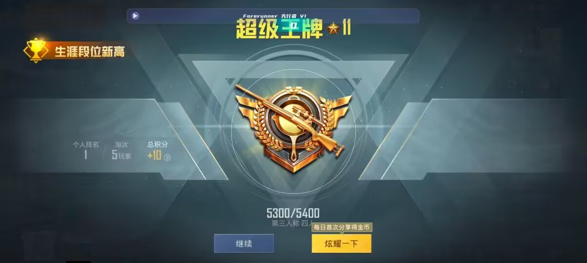 和平精英先行者透视直装 - 开挂神器app下载辅助预览图